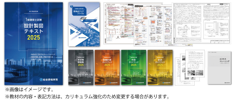 1級建築士 設計製図完全合格対策コース - 総合資格学院