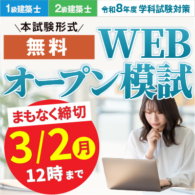 本気で二級建築士試験合格をめざす方の資格スクール - 総合資格学院