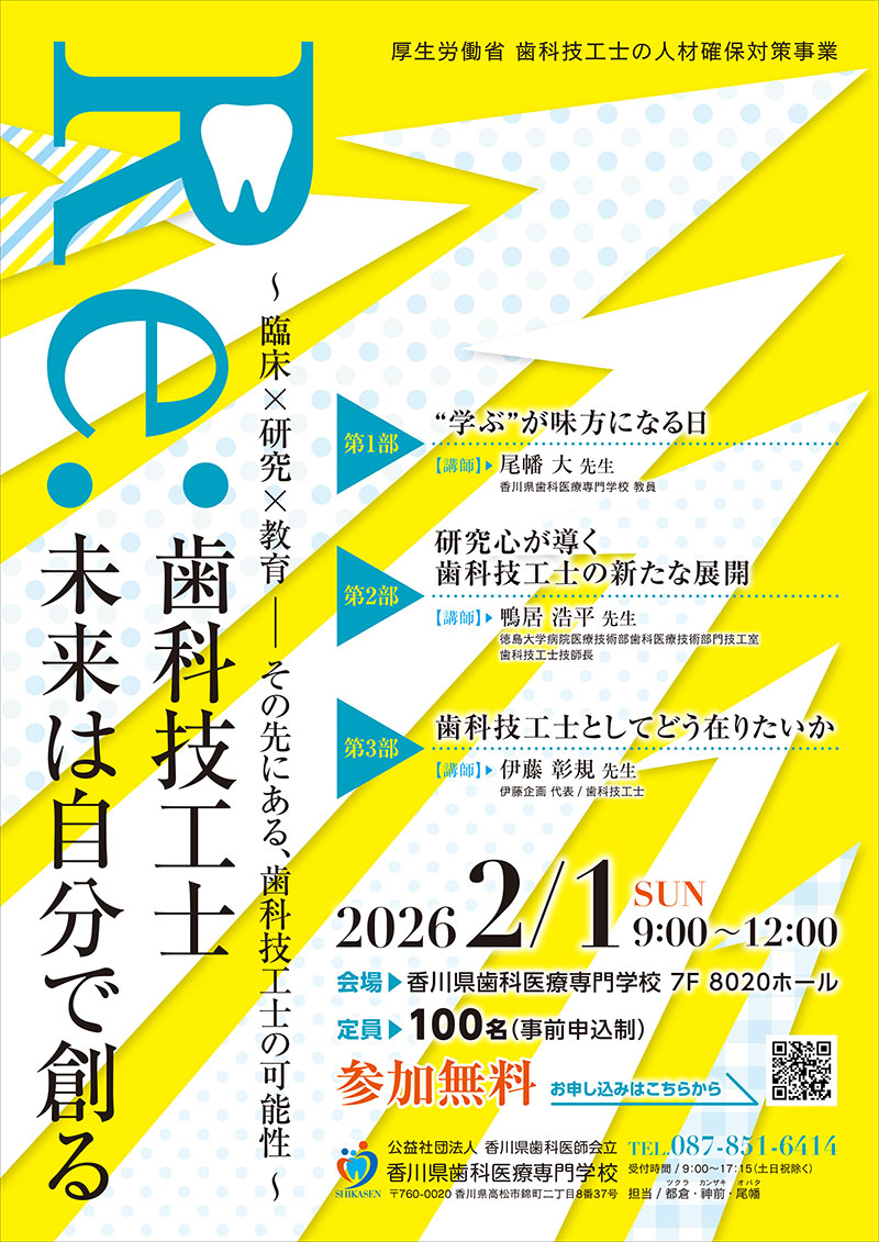 歯科技工士のキャリアサポート―歯科技工士の人材確保対策事業(厚生