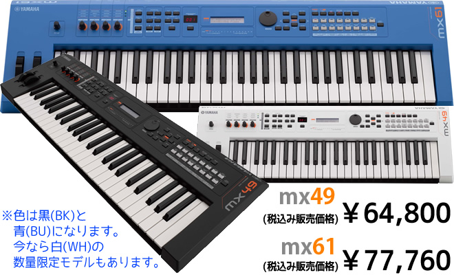 シンセ88鍵】「ヤマハ MX88 5/1発売!!」【予約受付中♪】｜島村楽器