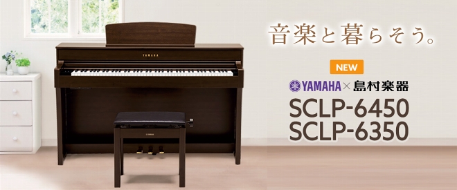 世田谷区】YAMAHA SCLP-6450 電子ピアノ 電子ピアノ YAMAHA SCLP-6450