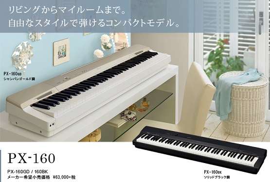 PX-160GD/BK CASIO製電子ピアノ｜島村楽器 ららぽーと横浜店