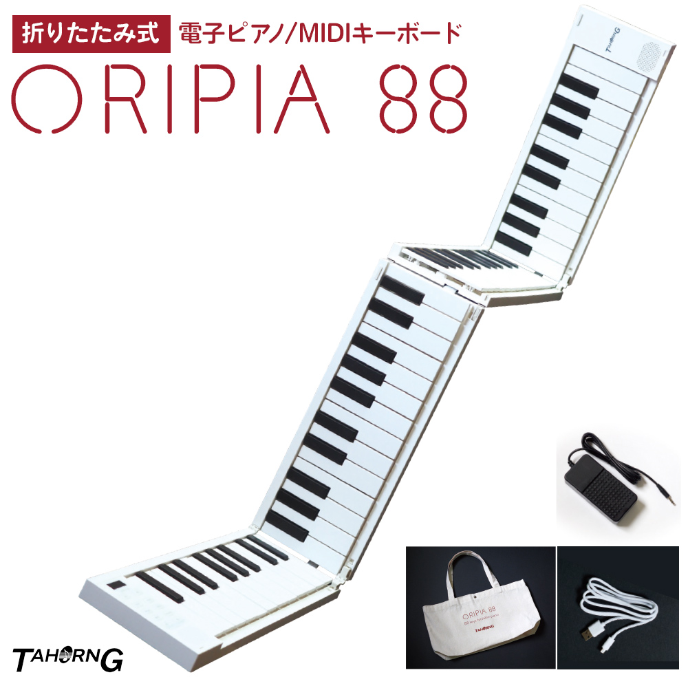 折りたたみ式電子ピアノ】TAHORNG ORIPIA88｜島村楽器 アミュプラザ博多店