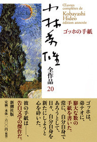 小林秀雄全作品 第15集 モオツァルト』 小林秀雄 | 新潮社