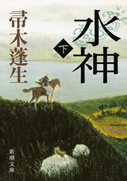古語拾遺新註 上・下」池辺真榛 古語拾遺新註 上・下」池辺真榛 2025年