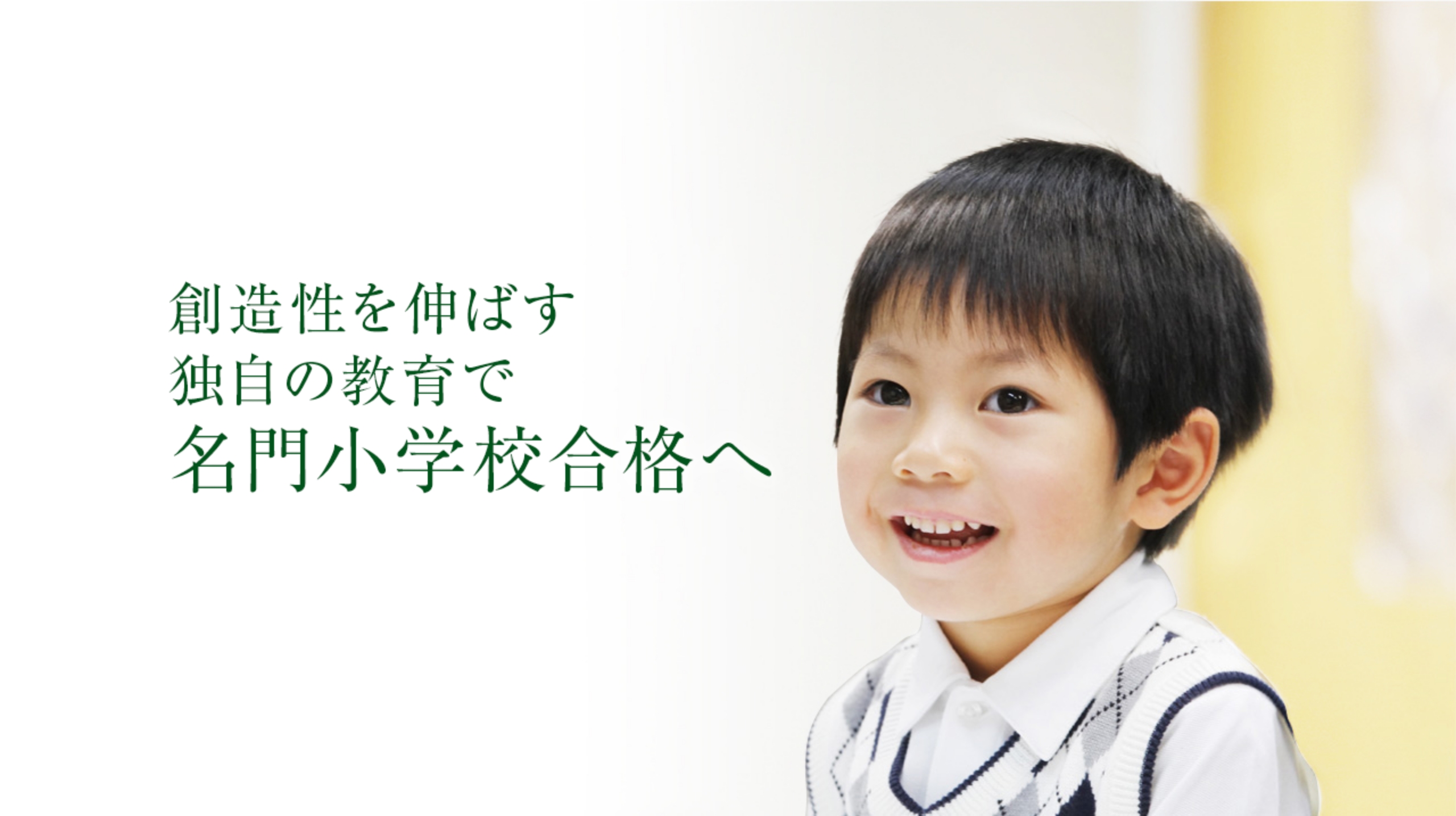 小学校受験・幼稚園受験の伸芽会