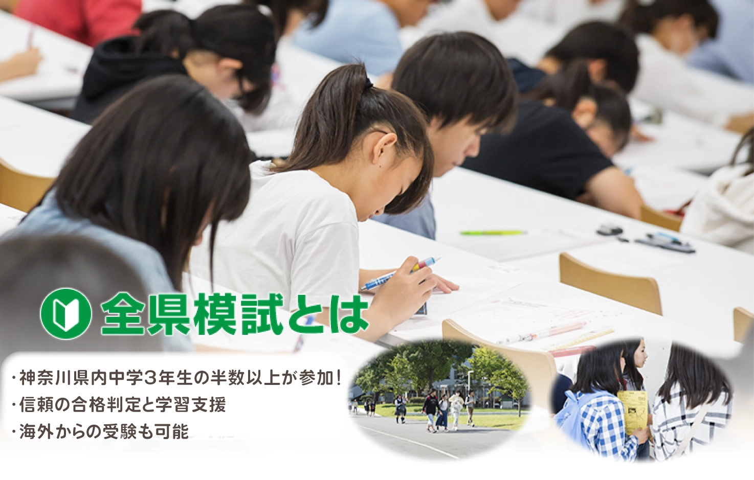 神奈川全県模試の伸学工房