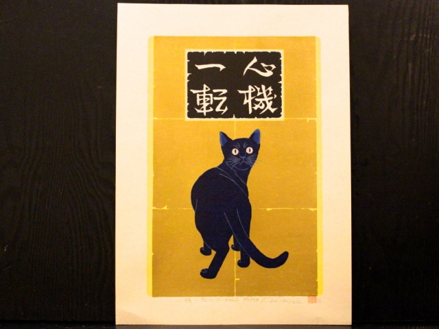 西田忠重｜Tadashige Nishida】｜ギャルリーしんくら -Galerie Shinkura-