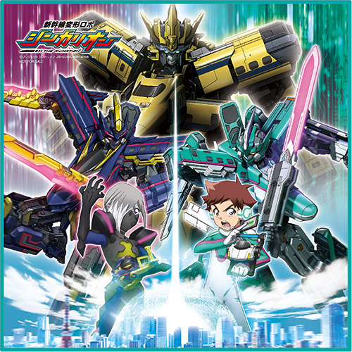 新幹線変形ロボ シンカリオン DVD BOX3（通常版）｜新幹線変形