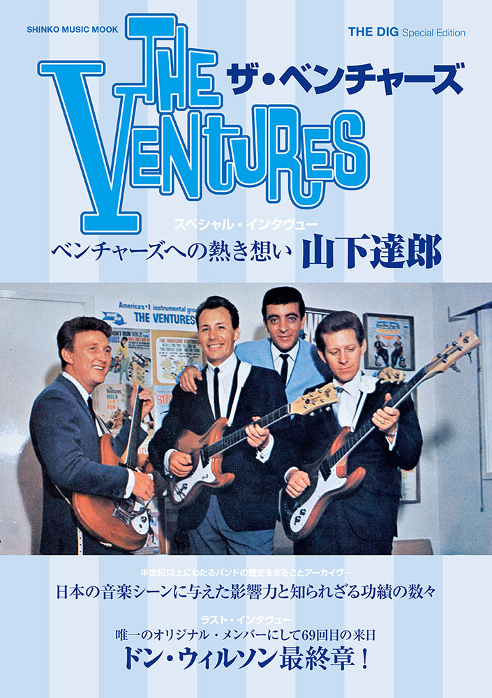 THE DIG Special Edition ザ・ベンチャーズ〈シンコー・ミュージック