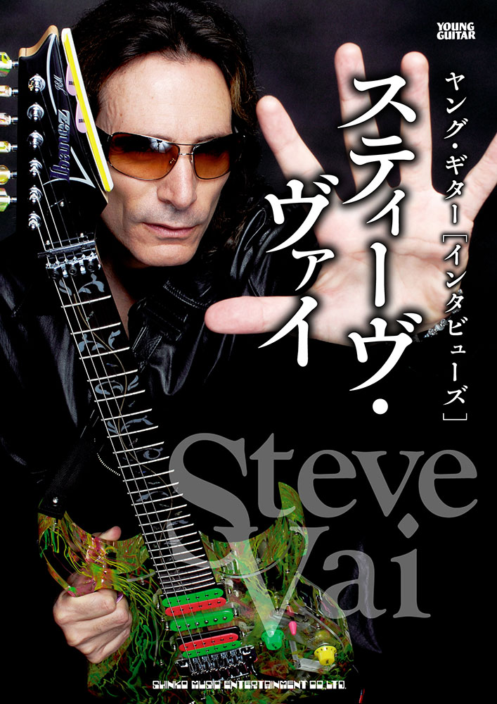 スティーヴ・ヴァイ | シンコーミュージック・エンタテイメント | 楽譜