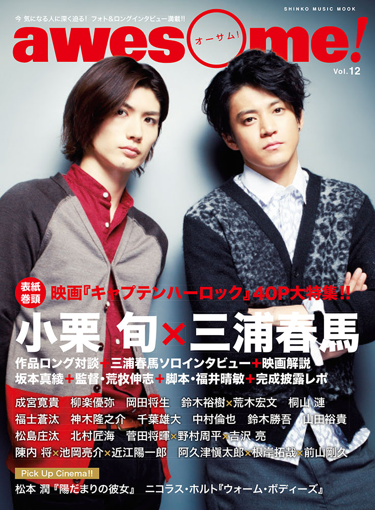 awesome! Vol.12〈シンコー・ミュージック・ムック〉 | シンコー