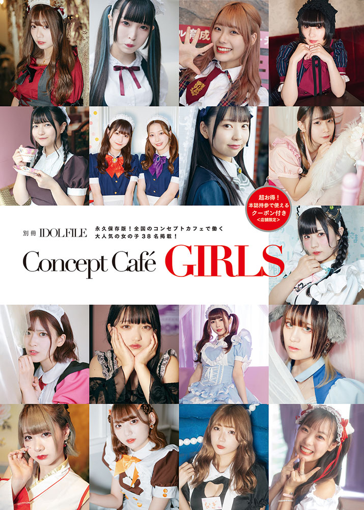 別冊 IDOL FILE Concept Café GIRLS | シンコーミュージック