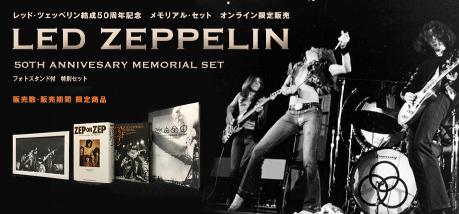 LED ZEPPELIN 結成50周年記念 50th ANNIVERSARY MEMORIAL SET （フォト