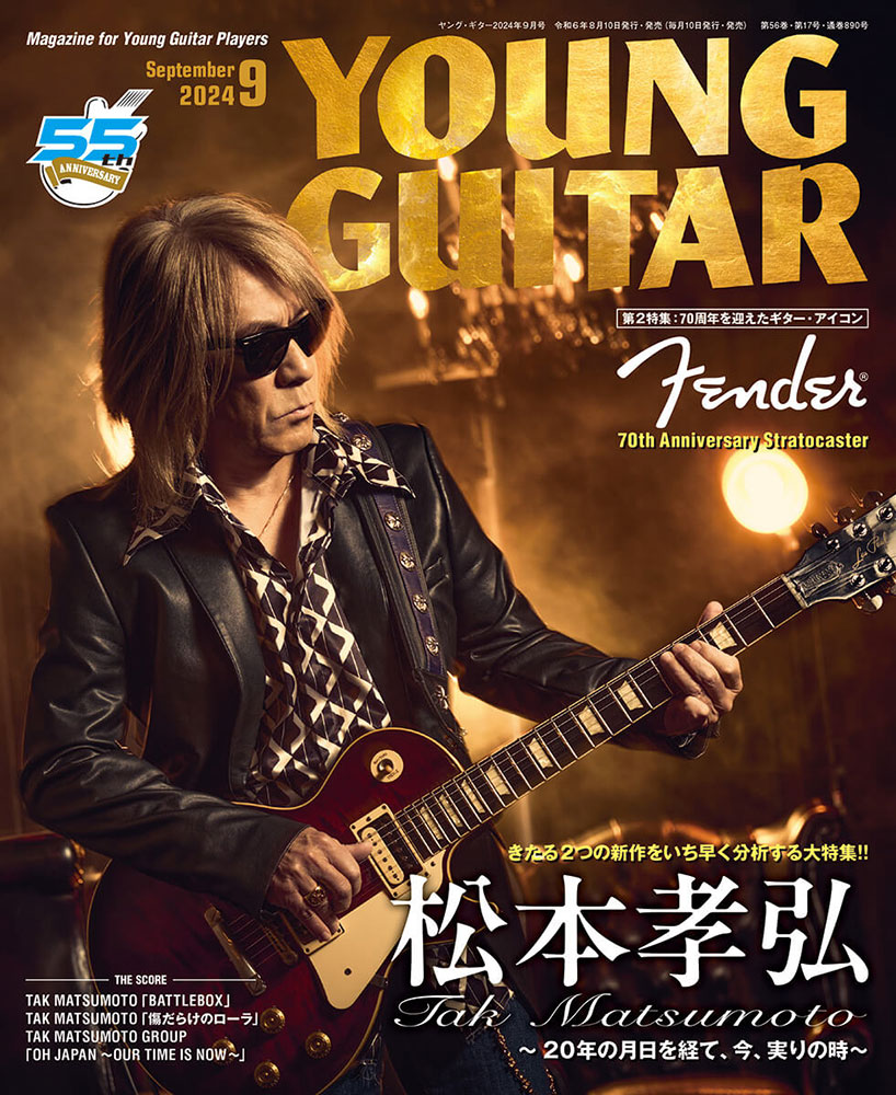 YOUNG GUITAR 2024年9月号 | シンコーミュージック・エンタテイメント