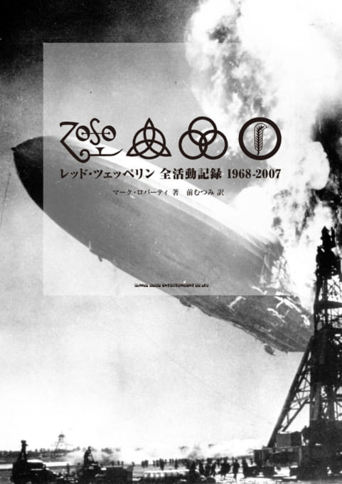 ピーター・グラント 5人目のレッド・ツェッペリン | シンコー