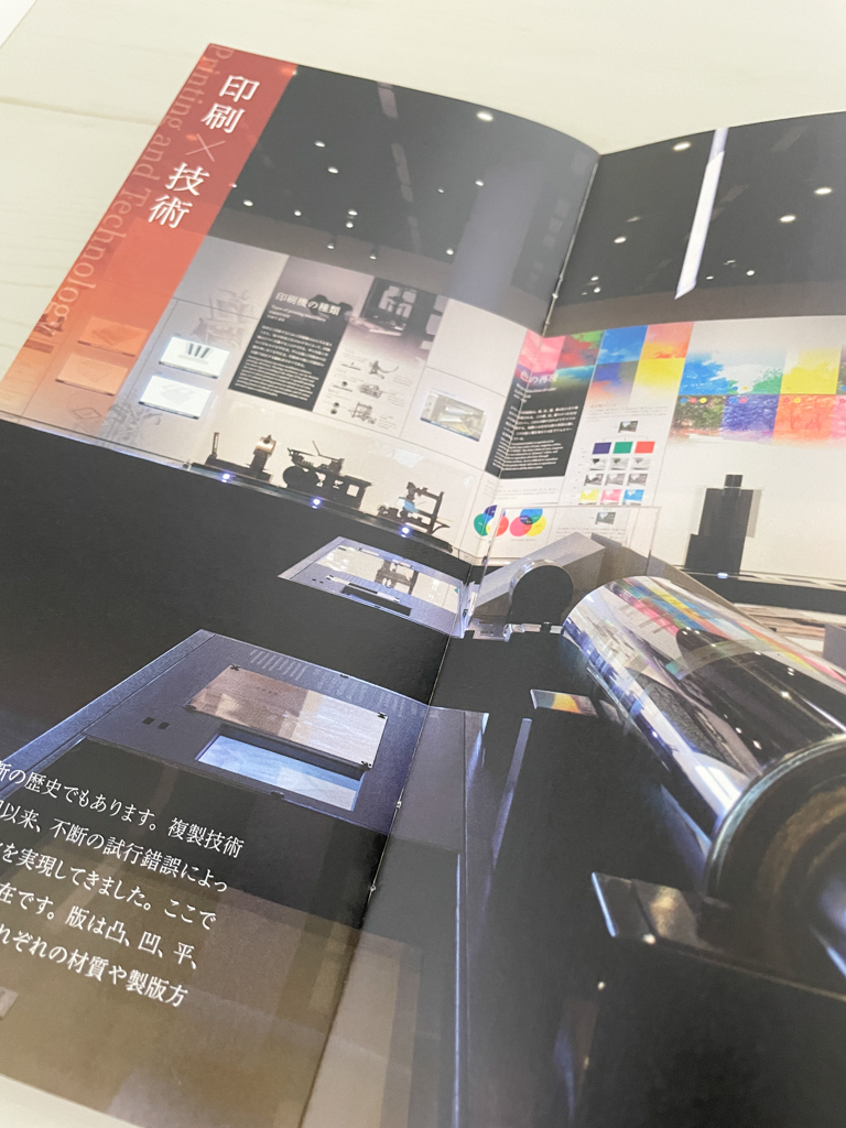 印刷の歴史・技術が集結】印刷博物館に行ってきました | 特殊印刷