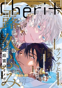 シェリプラス2024年7月号 - 株式会社新書館