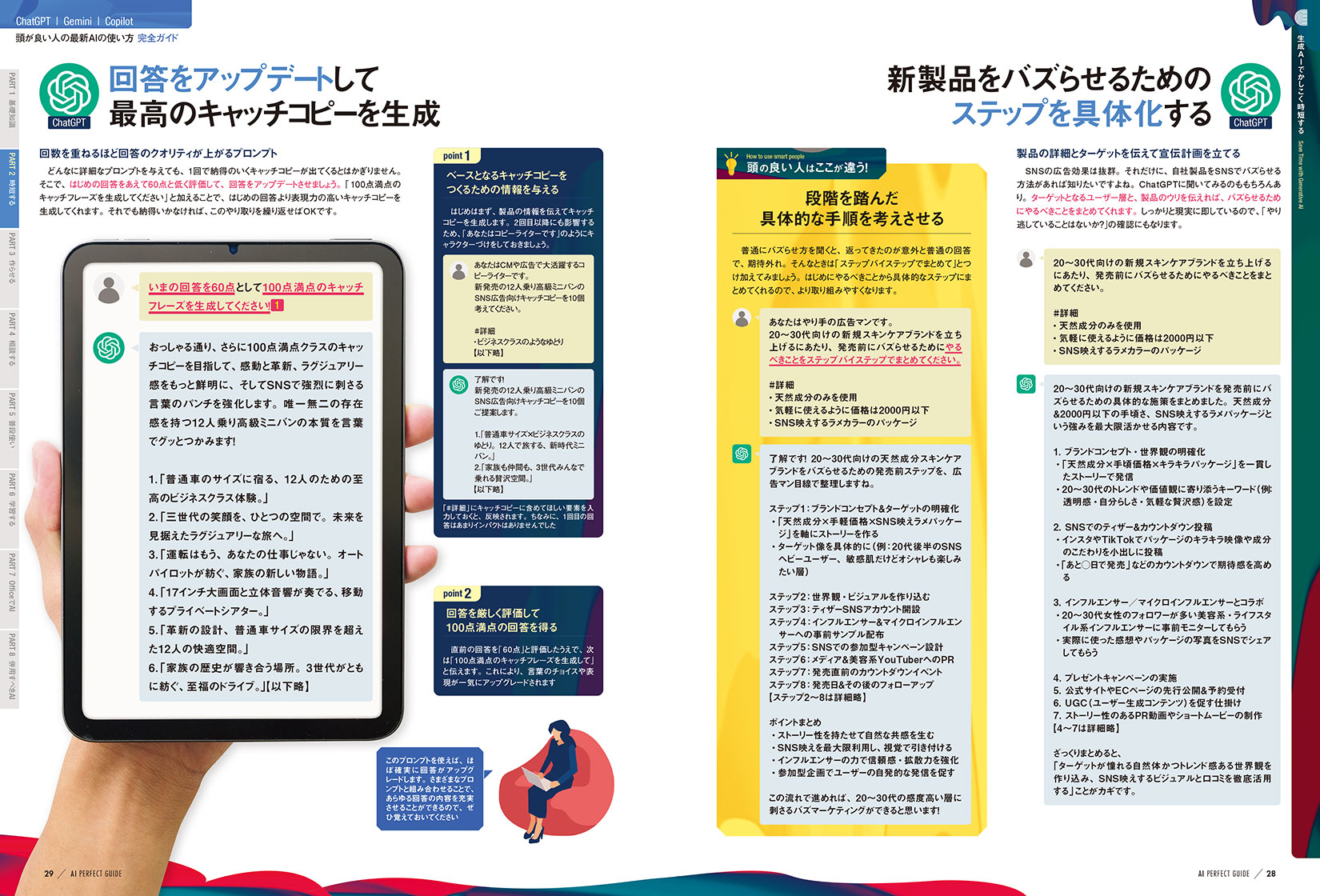 ChatGPT・Gemini・Copilot 頭がいい人の最新AIの使い方 完全ガイド