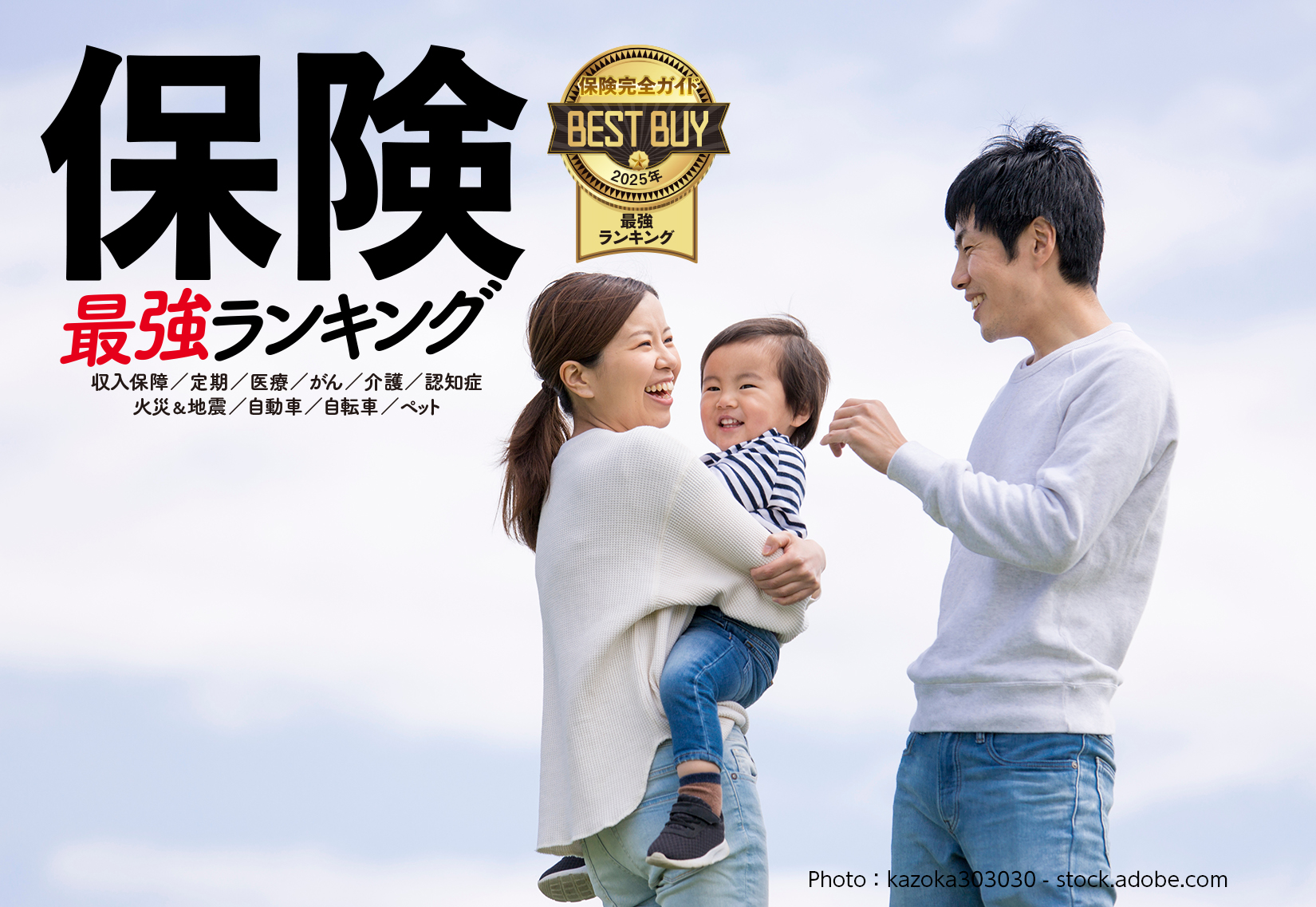 完全ガイドシリーズ408] 保険完全ガイド | 晋遊舎