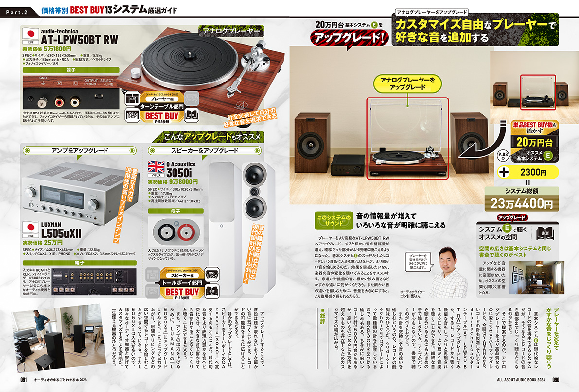 オーディオがまるごとわかる本 2024 | 晋遊舎