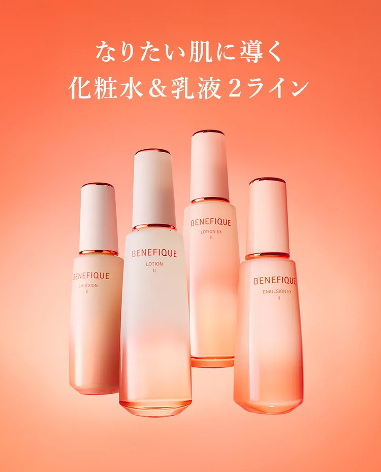 キメ美肌・ハリ美肌に導く2つの化粧水＆乳液｜ベネフィーク(BENEFIQUE