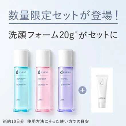 dプログラム【公式】｜敏感肌スキンケアNo1ブランド