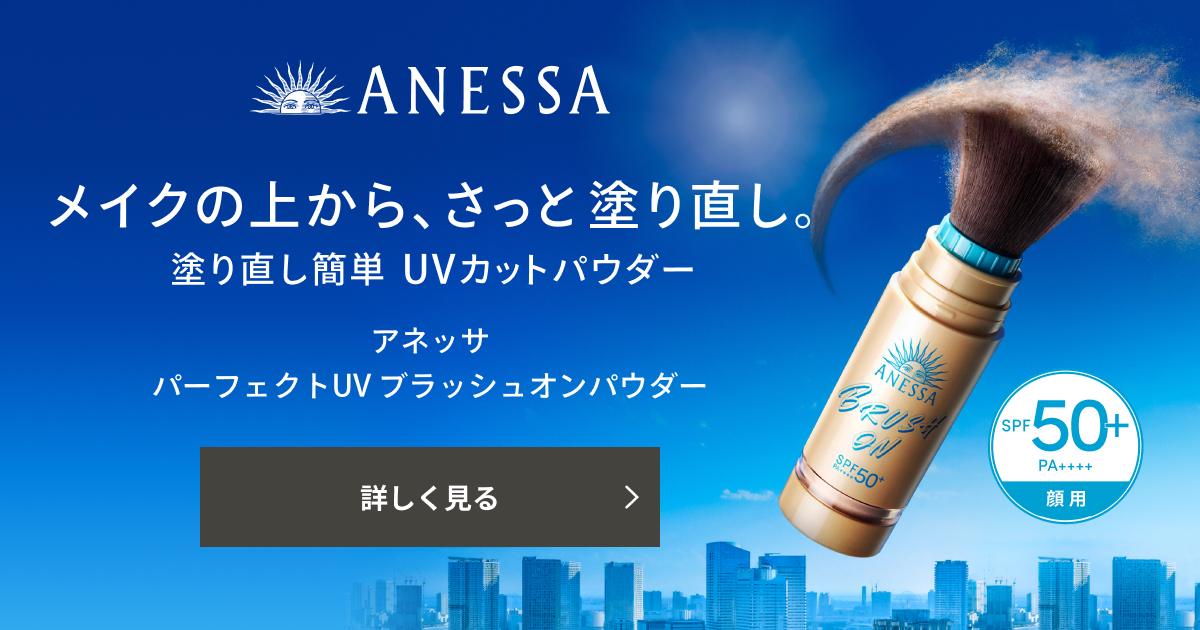 アネッサ】ブラッシュオンパウダー 発売記念キャンペーン
