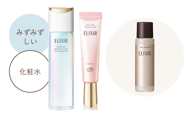 エリクシール 新・高機能エイジングケア化粧水・乳液｜キャンペーン