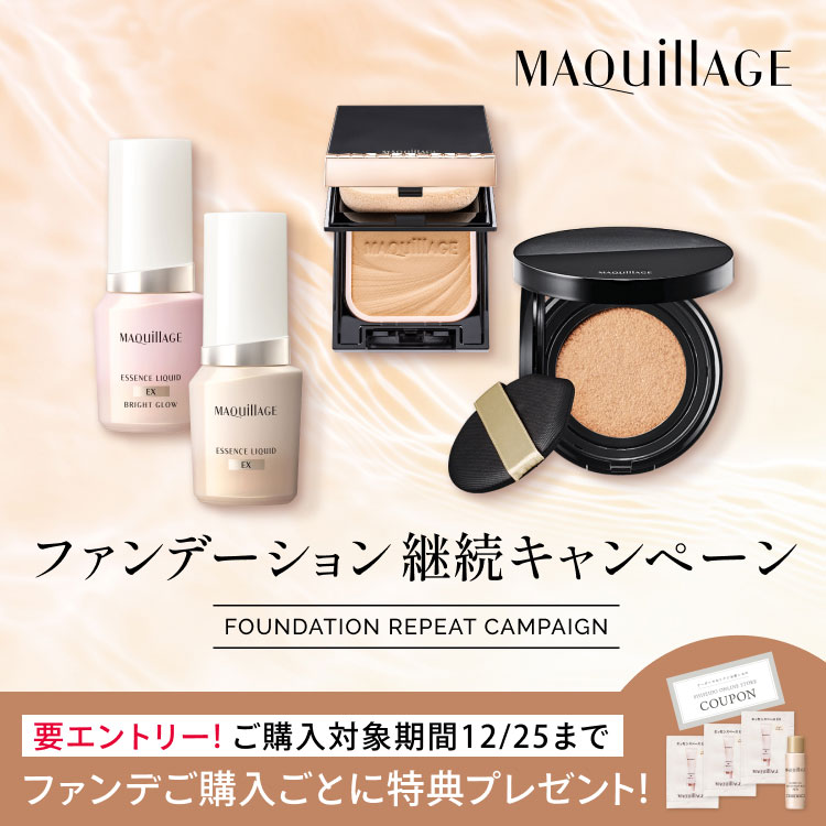 マキアージュ ドラマティックエッセンスクッション グロウ｜オンライン