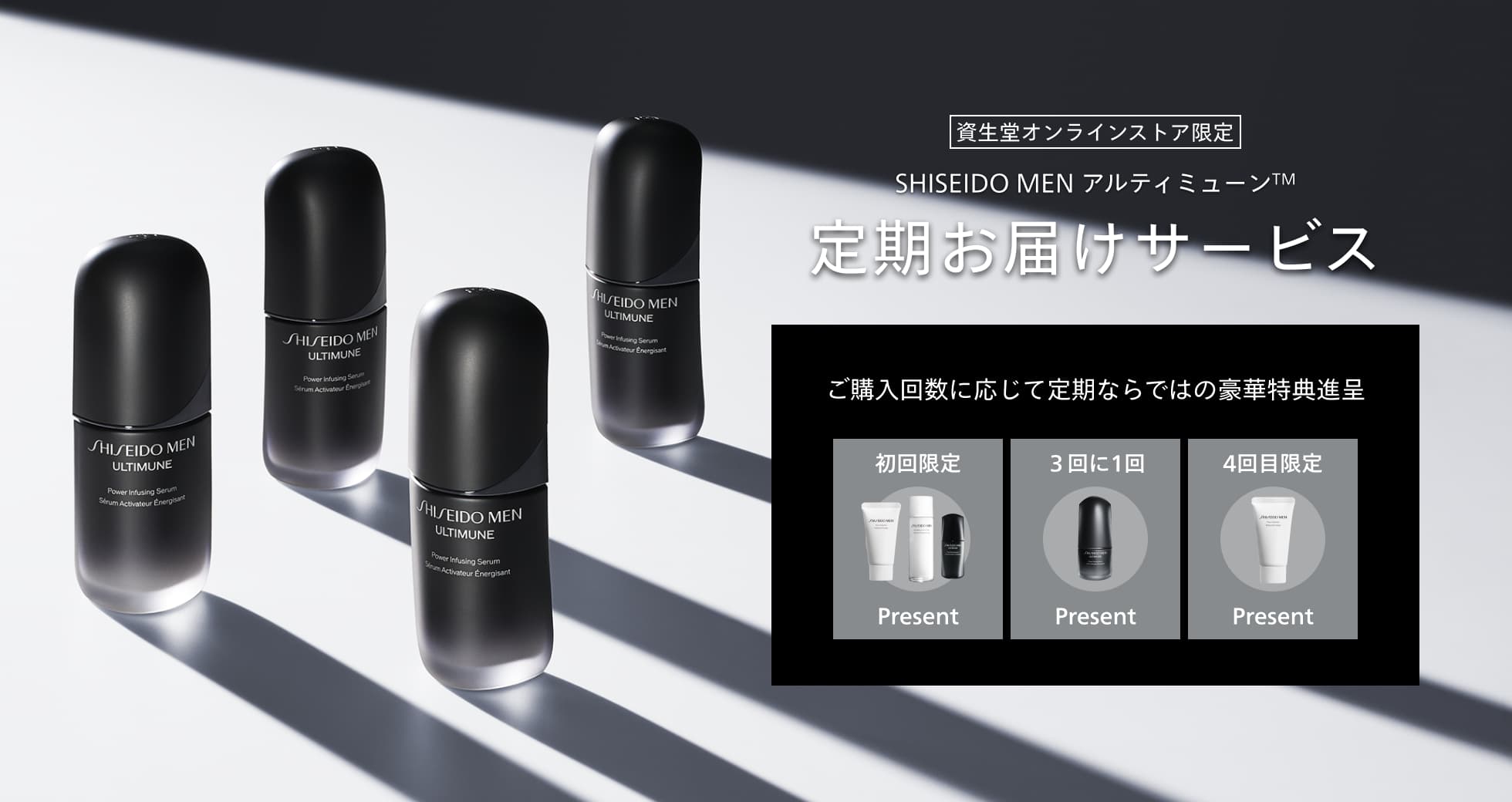 公式】資生堂メン アルティミューン｜キャンペーン｜資生堂オンライン