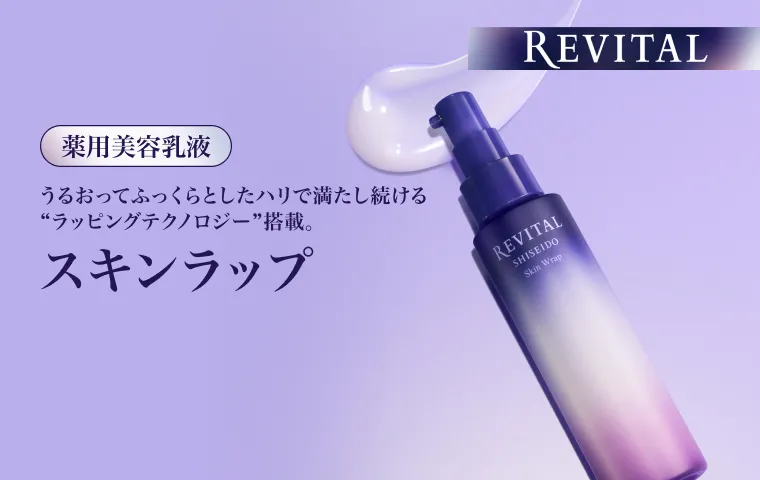 リバイタルの通販｜資生堂オンラインストア