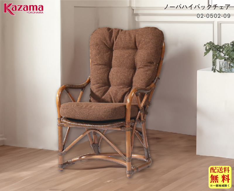 ラタンの老舗 カザマ リクライニングチェア | 福岡県下最大級の
