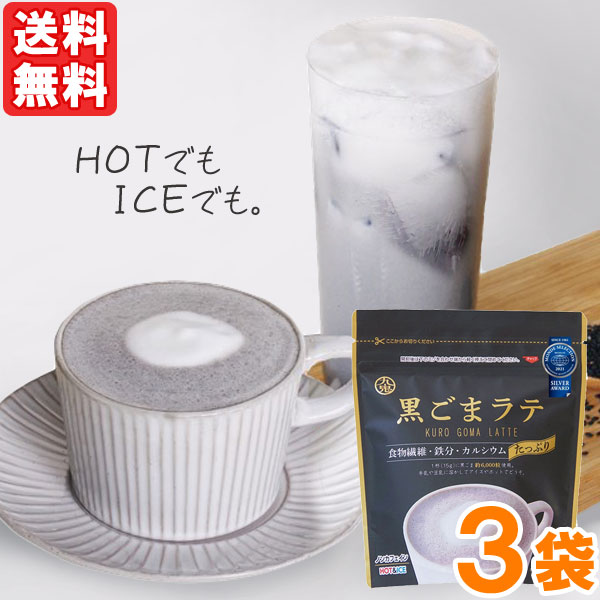 九鬼 黒ごまラテ ノンカフェイン（150g）【2袋セット】【九鬼産業