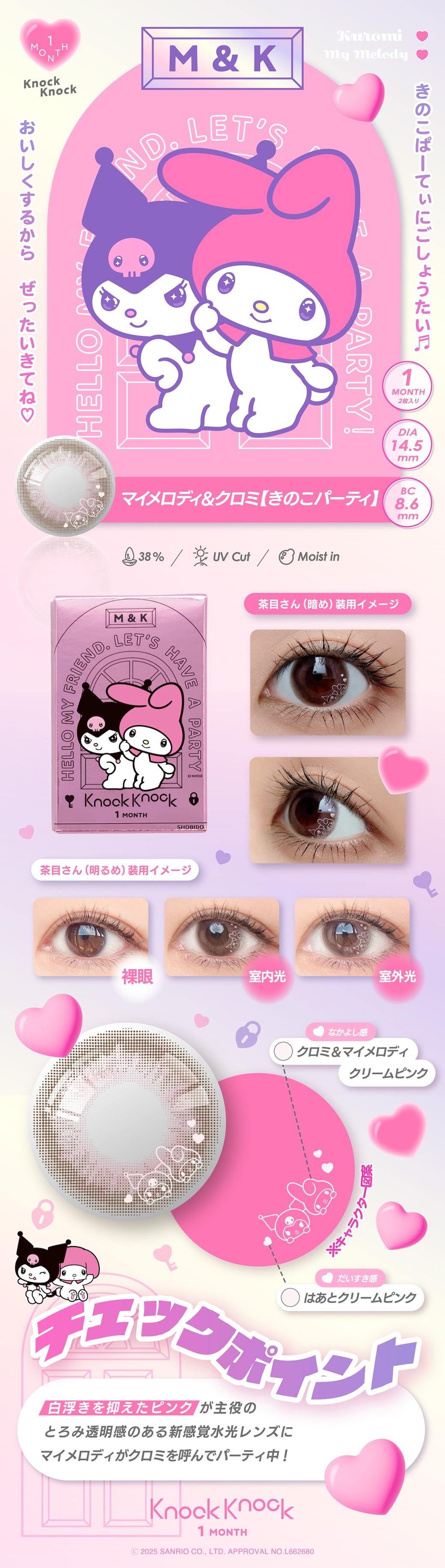 ノックノック×マイメロディ・クロミ マンスリー クロミ[963] 1箱2枚入