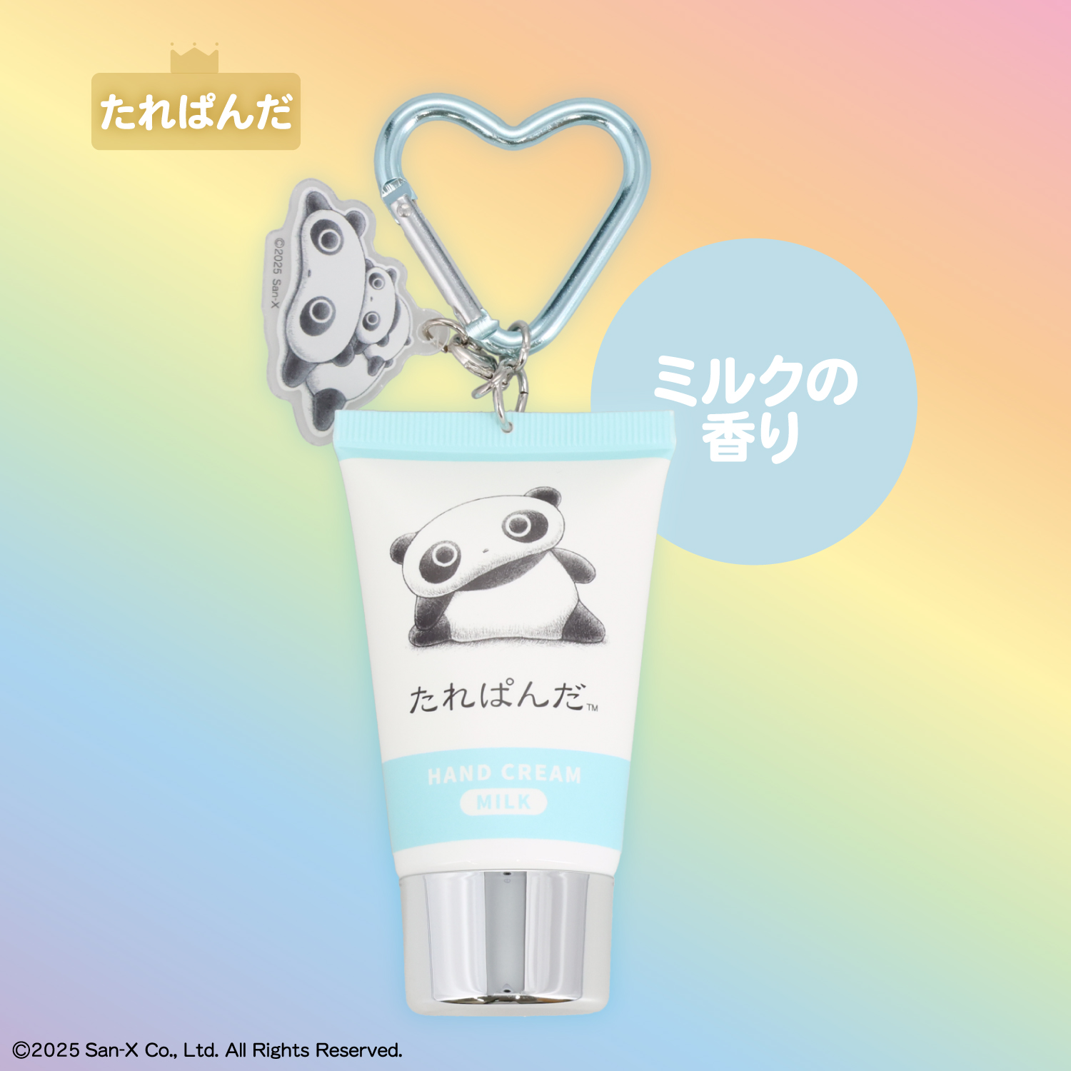 サンエックス シークレットアクリルチャーム付きハンドクリーム | 粧美