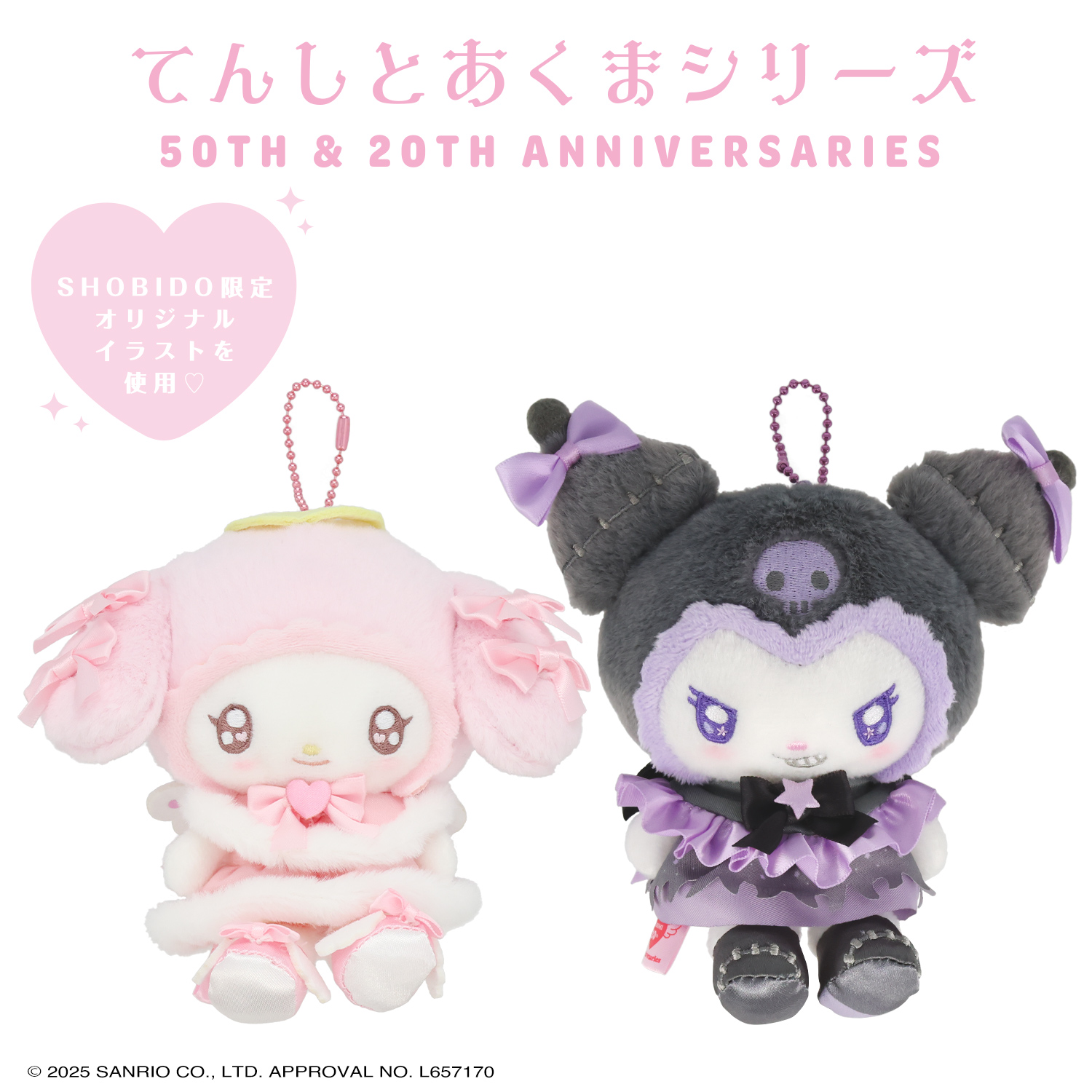 ぞうくん マイメロ フレンズ マスコット ぬいぐるみ 2011年 サンリオ