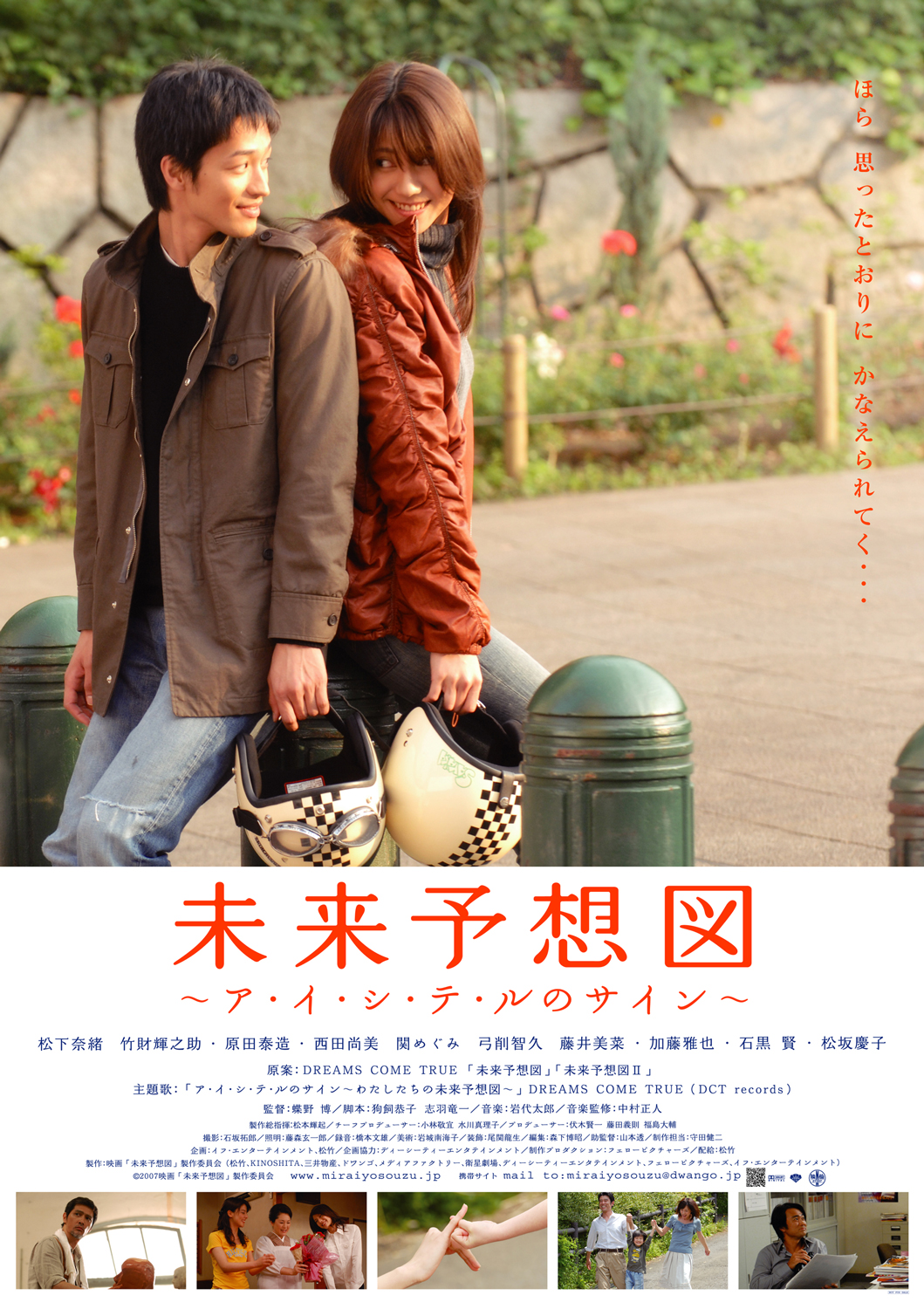 未来予想図 ～ア・イ・シ・テ・ルのサイン～