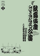 歌舞伎座さよなら公演 16か月全記録 第1巻 | 書籍 | 小学館