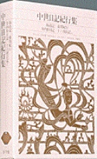 新編 日本古典文学全集48・中世日記紀行集 | 書籍 | 小学館