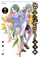 ハヤテのごとく！ 完全版 21 | 書籍 | 小学館