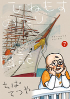 ひねもすのたり日記 第4集 | 書籍 | 小学館