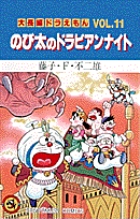 大長編ドラえもん7 のび太と鉄人兵団 | 書籍 | 小学館