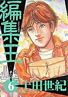 編集王 15 | 書籍 | 小学館