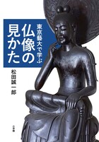ニッポンの国宝100 国宝仏像 ザ・極み | 書籍 | 小学館