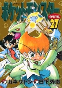 ポケットモンスタースペシャル 27 | 書籍 | 小学館
