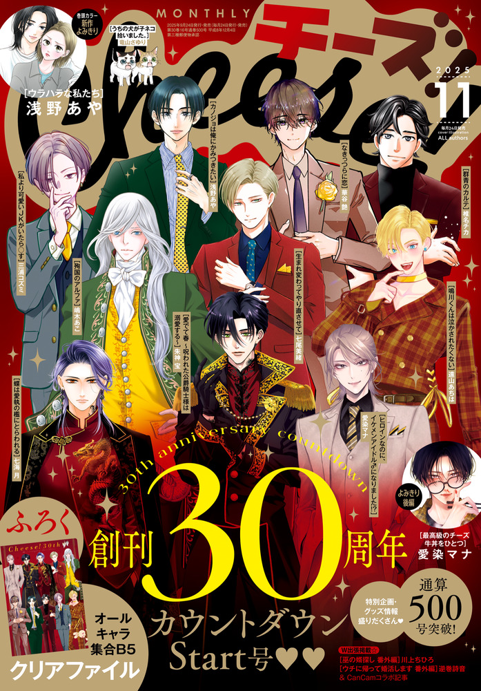 チャレンジ2025年4〜11月号、その他バラ売り可 クララ2025年11月号