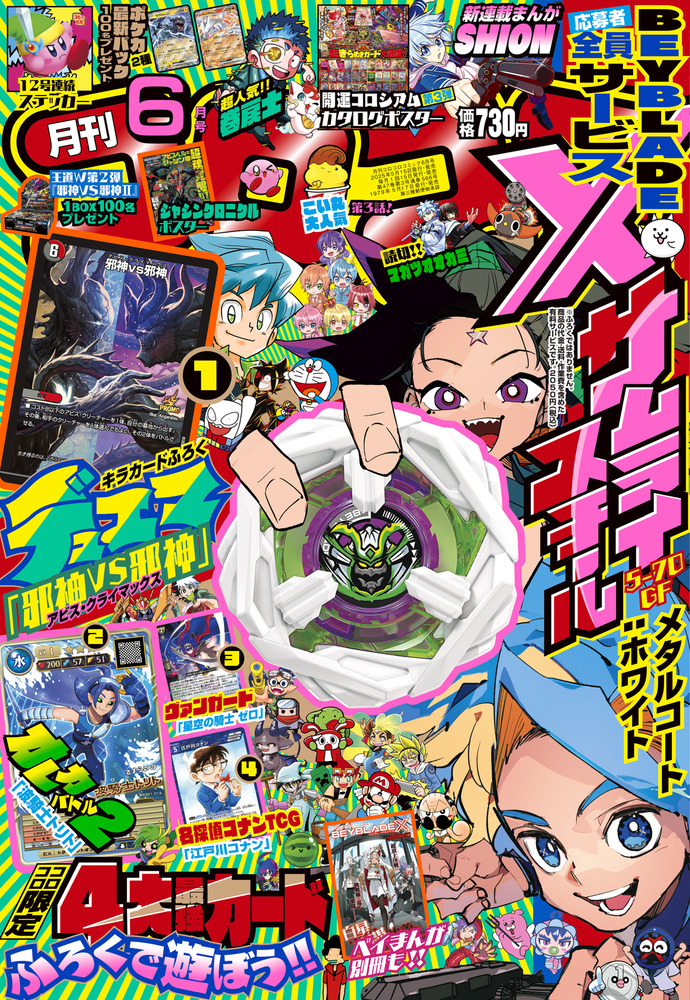 月刊 コロコロコミック 6月号 | 雑誌 | 小学館