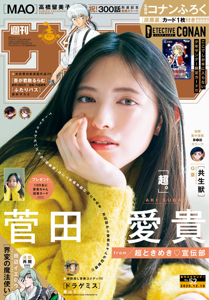 少年サンデー 52号 | 雑誌 | 小学館