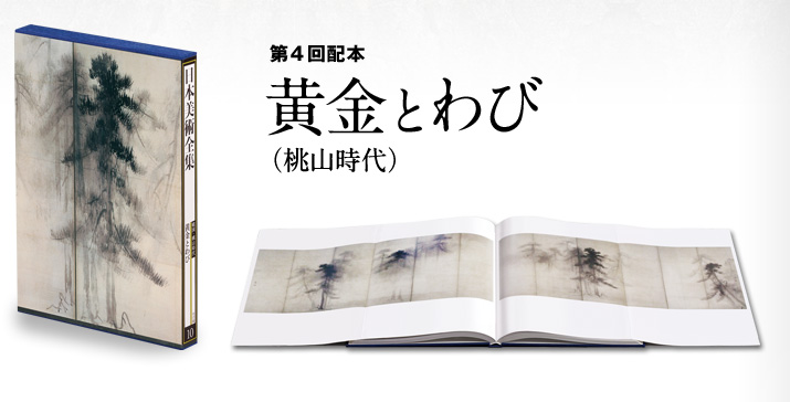 日本美術全集｜小学館